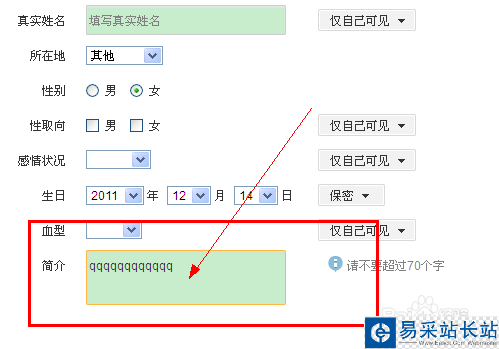 新浪微博個人簡介怎么改（詳細步驟）