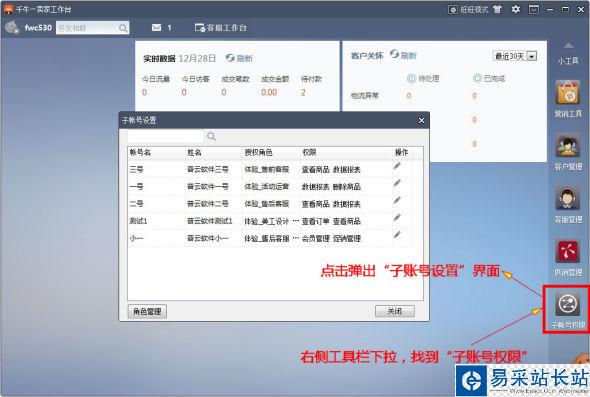 千牛工作臺子賬戶怎么授權 千牛子賬戶授權教程
