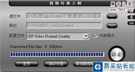 視頻轉換大師 制作電影片段QQ表情