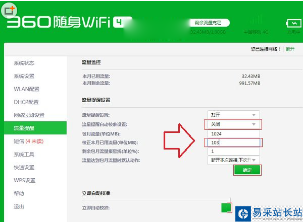 360隨身wifi 4g版開啟流量指示燈圖文教程