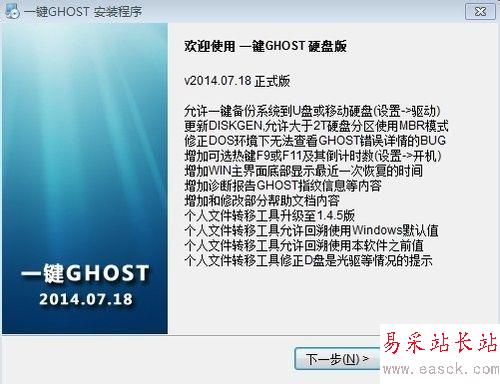 一鍵ghost硬盤版怎樣用