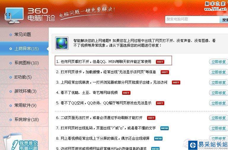 360門診修復任何網頁都打不開