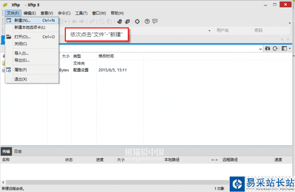 使用Xftp連接Centos 6.6服務器