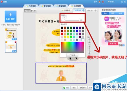 怎么用美圖秀秀將幾張圖文合成一張長圖文