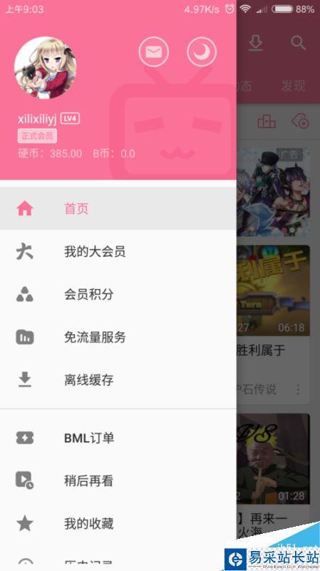 B站如何免流量觀看？bilibili免流卡怎么申請？