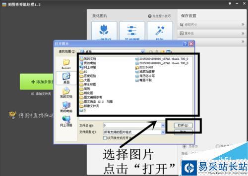 如何用美圖秀秀給圖片添加水??？