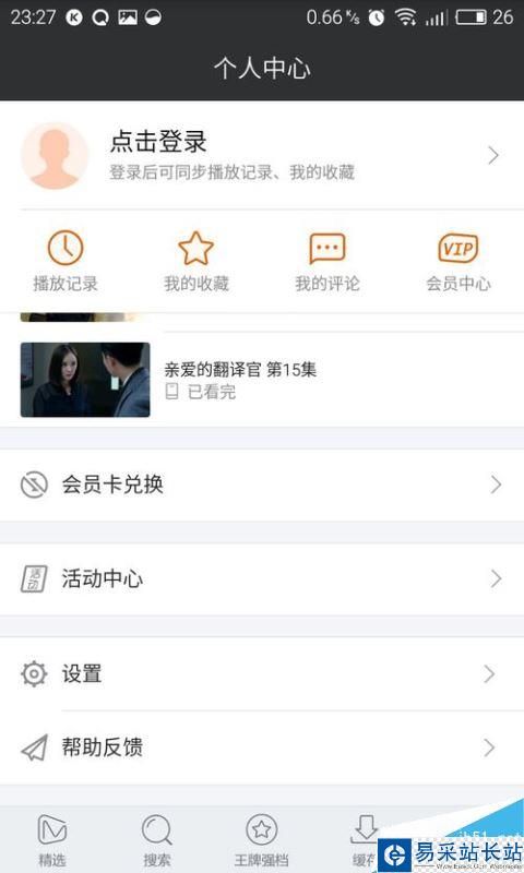 芒果TV怎么清理緩存？芒果TV清除緩存方法