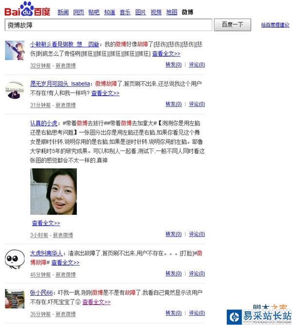新浪微博突發故障：近乎全部癱瘓