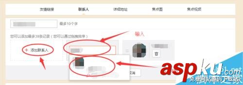 新浪微博,企業微博,聯系人