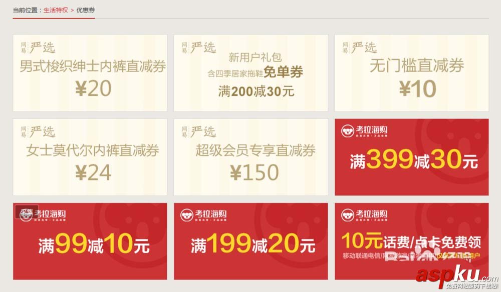 網易郵箱,會員