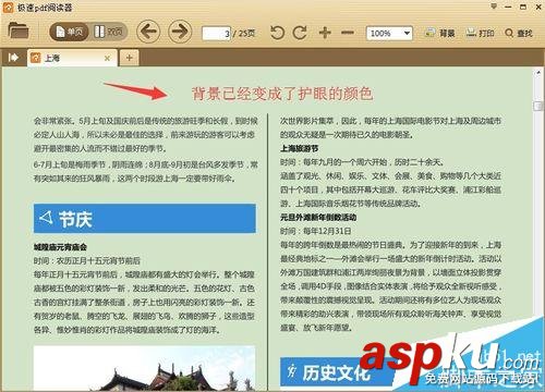 極速pdf閱讀器,極速pdf閱讀器下載,極速pdf閱讀器綠色版