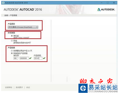 autocad2016注冊機怎么用 autocad2016注冊機使用方法3
