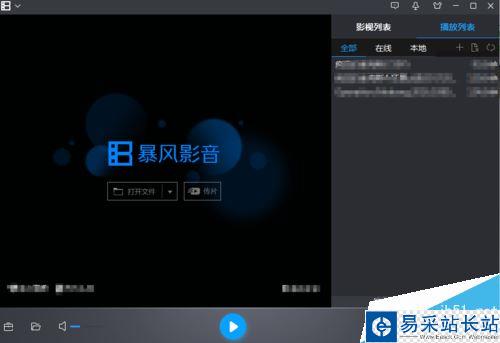 暴風影音怎么左右分屏？暴風影音開啟關閉左右分屏教程