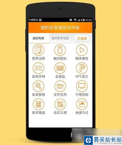 獵豹免費wifi遙控電腦怎么用？遙控電腦功能使用教程4
