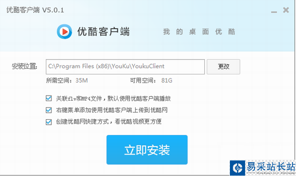 優酷播放器如何安裝？優酷播放器安裝教程