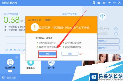 手機怎么遠程控制電腦【WiFi共享大師版】