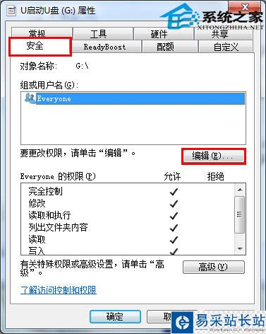 u盤提示權限不足的解決方法