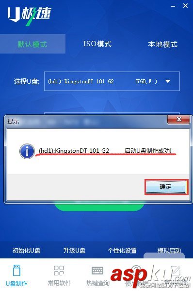 u盤啟動,制作,U極速