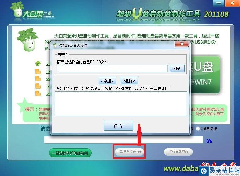大白菜U盤啟動盤制作工具使用教程圖-2