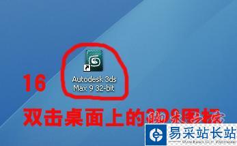 3dmax9.0【3dsmax9.0】官方英文版安裝圖文教程、破解注冊方法-12