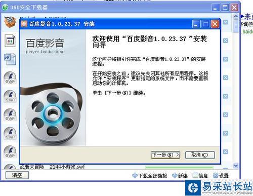 怎樣下載和安裝百度影音軟件