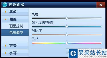 QQ影音高級畫面調節技巧