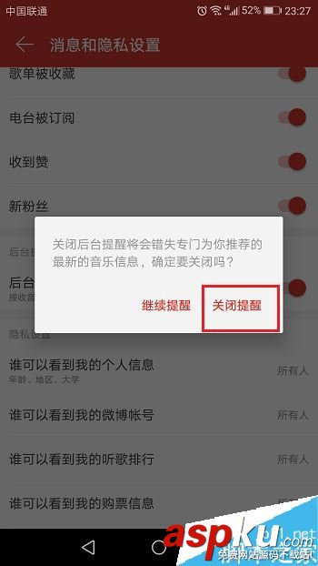 網易云音樂,推送