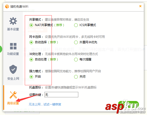 netkeeper,開wifi,自動升級