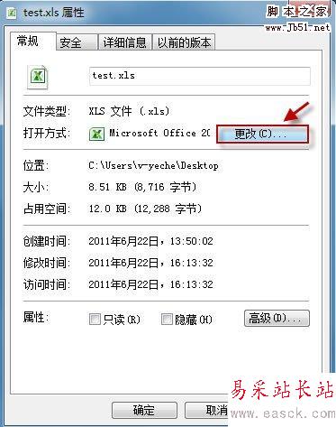 再次單擊更改