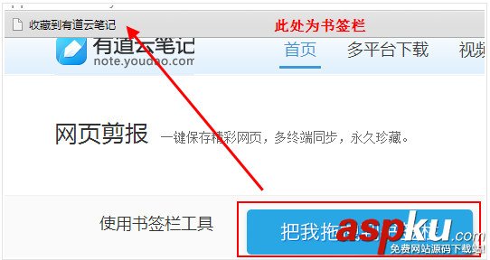 有道云筆記,網頁剪報