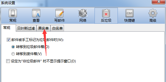 foxmail,黑名單