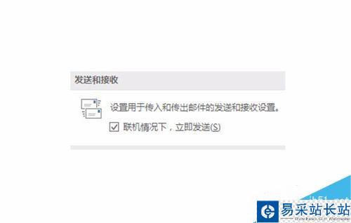 Outlook2016怎么手動收發郵件？Outlook2016手動收發郵件教程