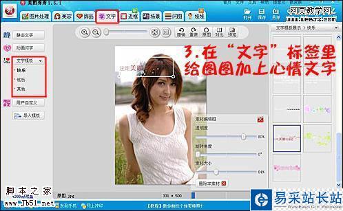 美圖秀秀教程:漂亮個性的美女日歷_錯新站長站