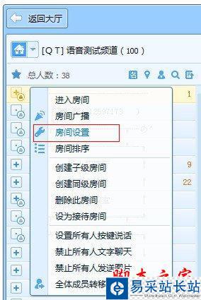 qt語音房間怎么管理 qt語音房間管理教程