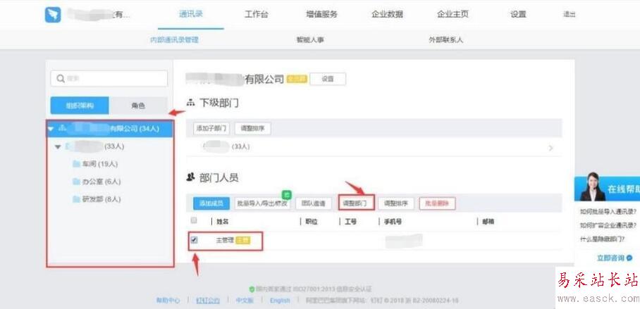釘釘怎么給員工換部門？釘釘員工更改部門教程