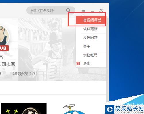 全民K歌電腦版打不開攝像頭怎么辦？全民K歌沒聲音無法使用攝像頭的解決方法