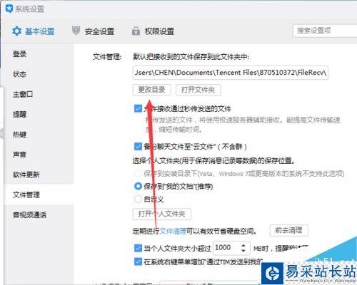 TIM怎么更改文件接收目錄？TIM更改接收文件位置教程