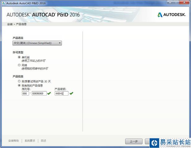 Autocad Pnid 2016中文版安裝激活圖文教程