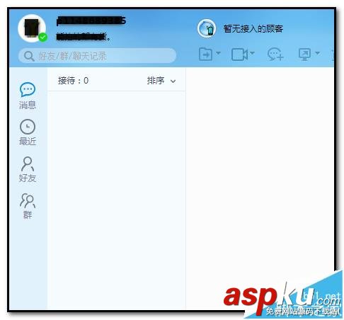 阿里旺旺,創建群