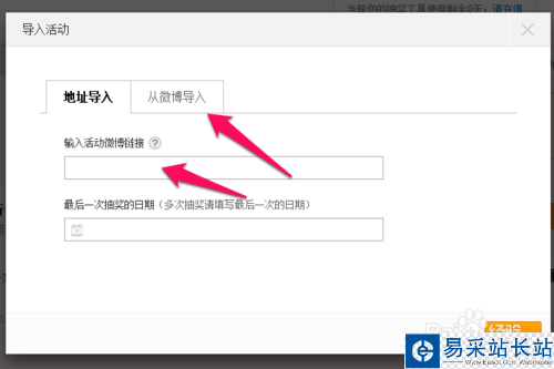 微博轉發抽獎平臺怎么用