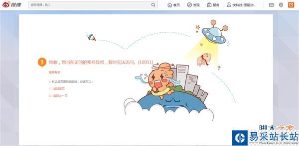 新浪微博突發故障：近乎全部癱瘓