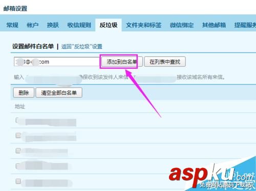 騰訊,企業郵箱,白名單