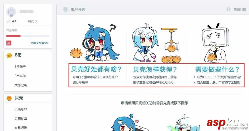 b站,up主,賺錢,嗶哩嗶哩,盈利途徑