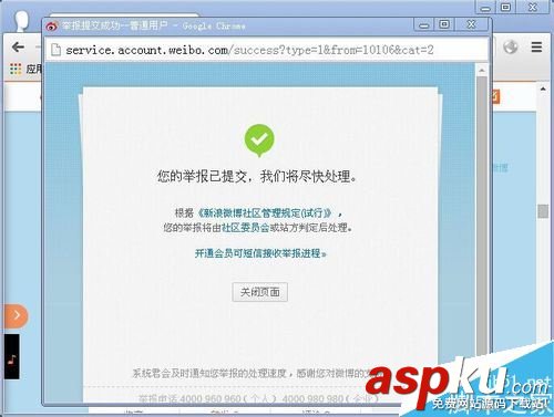 新浪,微博,舉報
