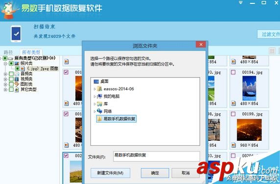 易數手機數據恢復軟件