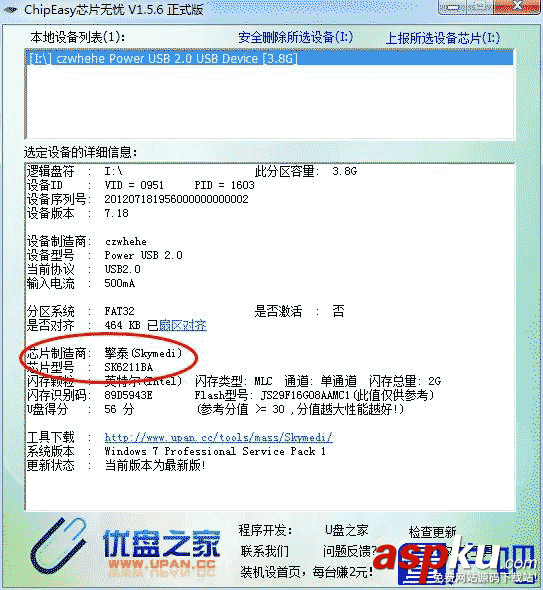 u盤主控,芯片