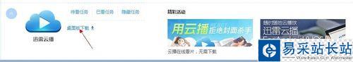 迅雷如何使用云播放？