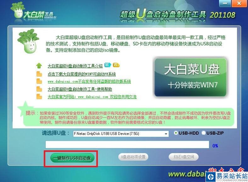 大白菜U盤啟動盤制作工具使用教程圖-4