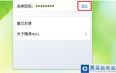 360隨身wifi密碼怎么改？360隨身wifi密碼修改教程
