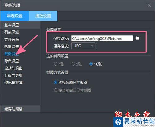 暴風影音5截圖設置